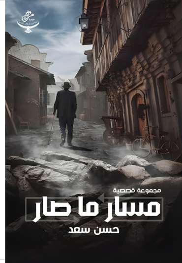 Front cover — The Path That Never Was