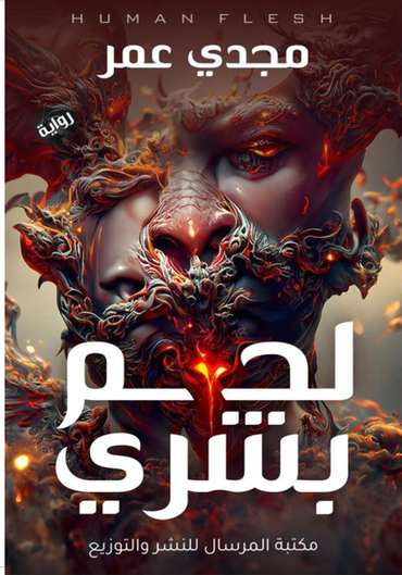 Front cover — Human Flesh