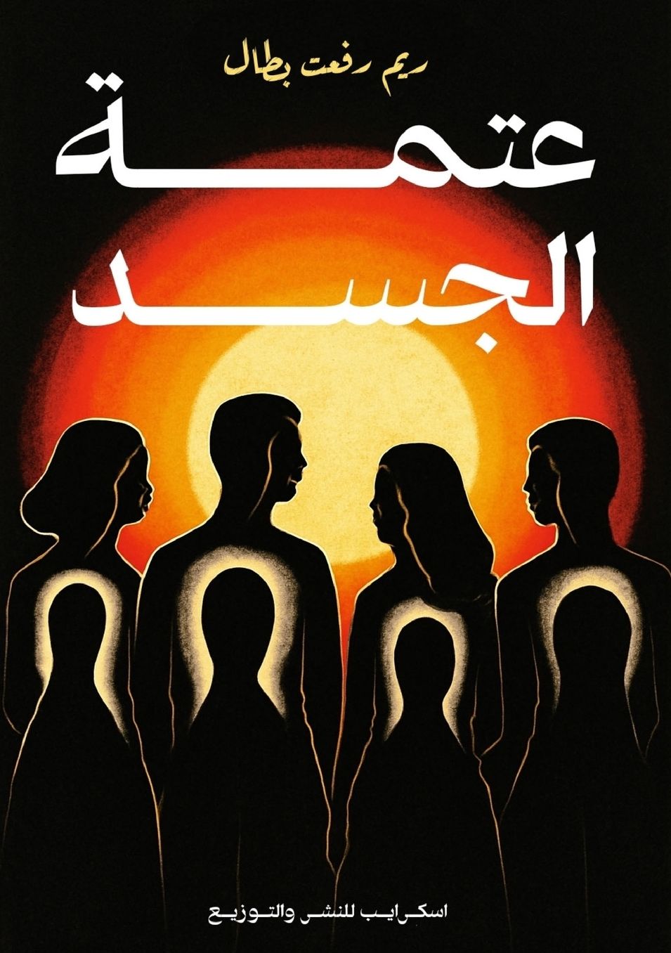 Front cover — The Darkness of the Body