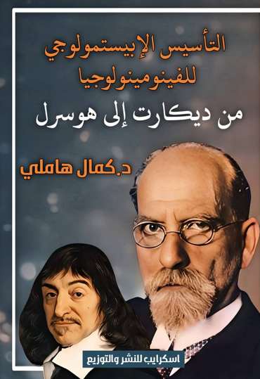 Front cover — The Epistemological Foundation of Phenomenology in Husserl