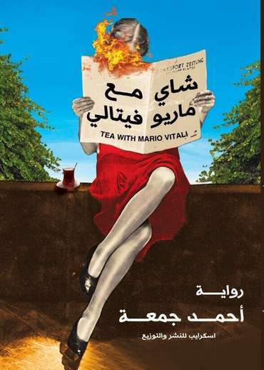 Front cover — Tea with Mario Vitelli