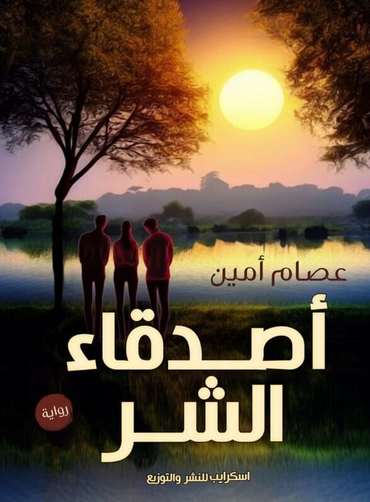 Front cover — Friends of Evil