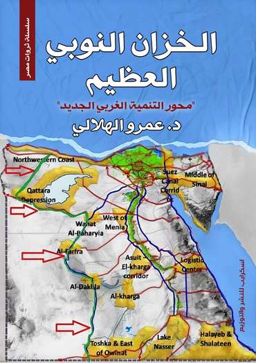 Front cover — The Great Nubian Aquifer: The Axis of the New Western Development