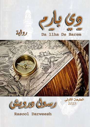 الغلاف الأمامي — دي بارم