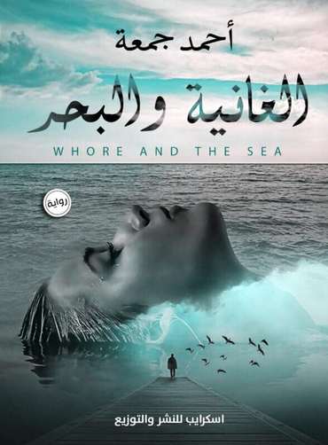 Front cover — The Singer and the Sea