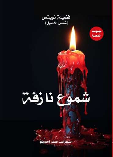 Front cover — Bleeding Candles