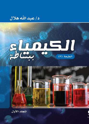 Front cover — Chemistry Made Simple: The ABC of Chemistry