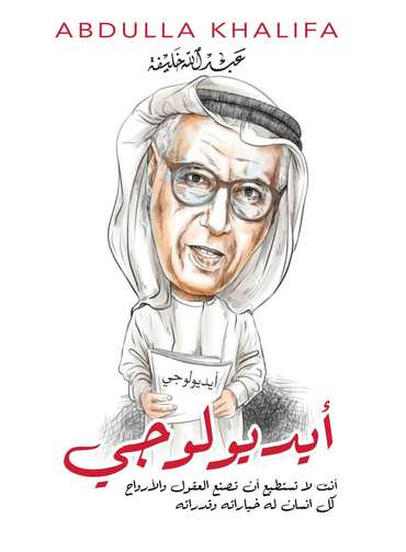الغلاف الأمامي — أيديولوجي