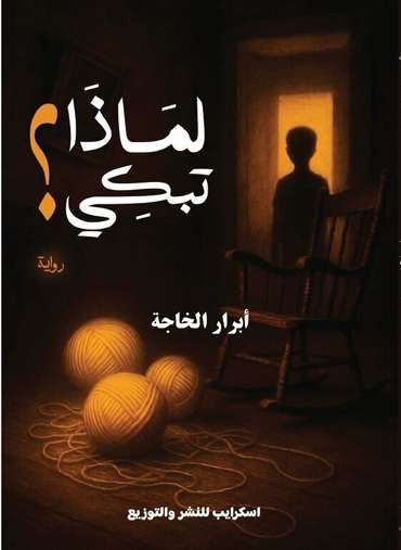 Front cover — Why Are You Crying?