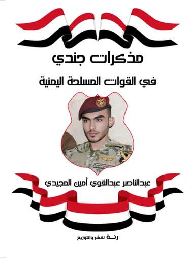 Front cover — Memoirs of a Soldier in the Yemeni Armed Forces
