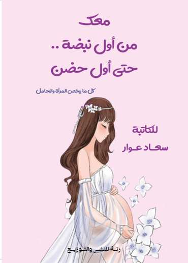 Front cover — With You from the First Pulse... to the First Embrace: Everything about Woman and Pregnancy
