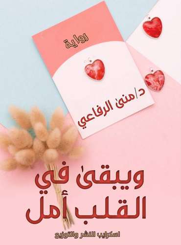 Front cover — And Hope Remains in the Heart