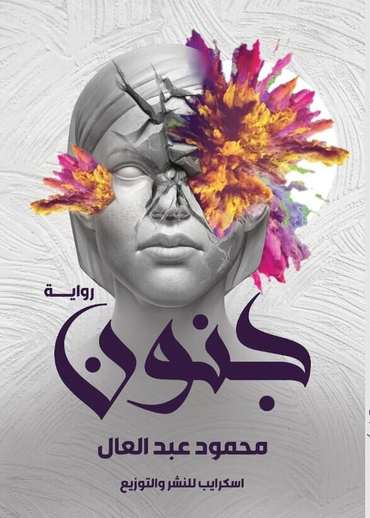 Front cover — Madness