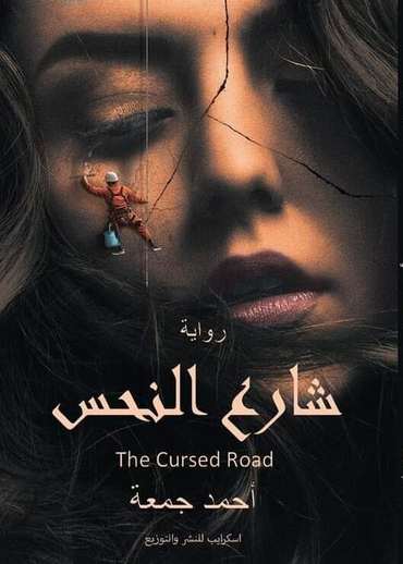 Front cover — The Street of Ill Omen