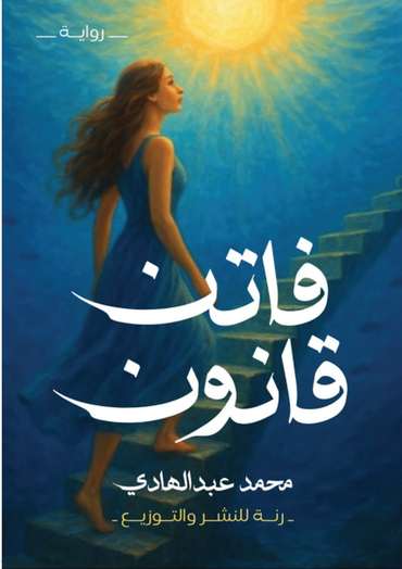 Front cover — Faten, Law