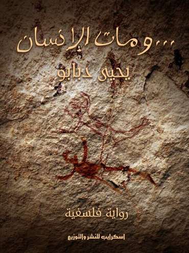 Front cover — And the Human Being Died