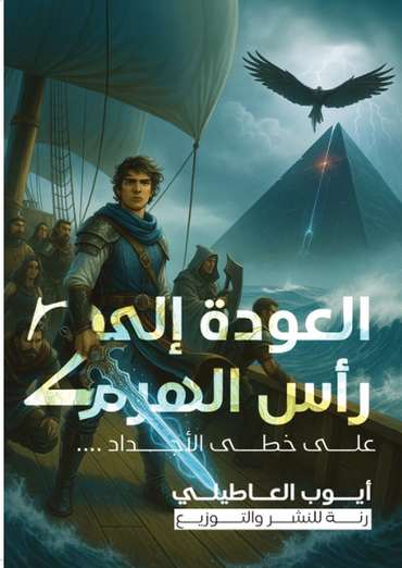 Front cover — Return to the Top of the Pyramid: Part Two