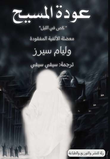 Front cover — The Return of Christ: Thief in the Night