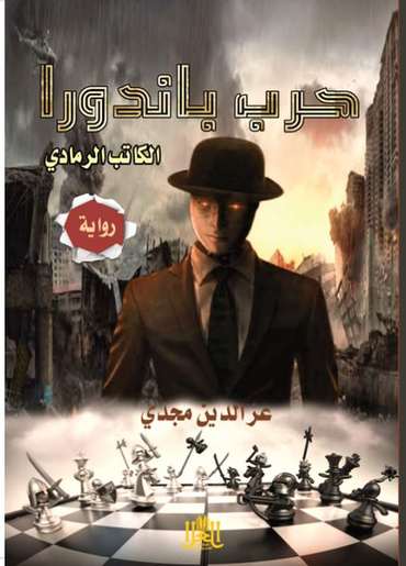 Front cover — Pandora's War