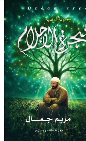 Front cover — The Tree of Dreams