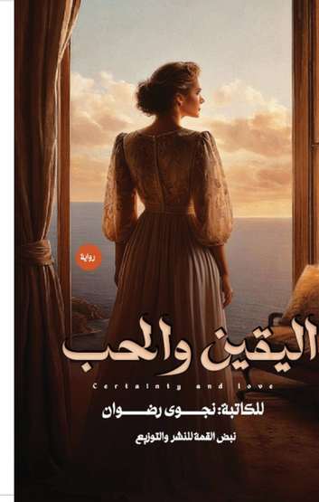 Front cover — Certainty and Love