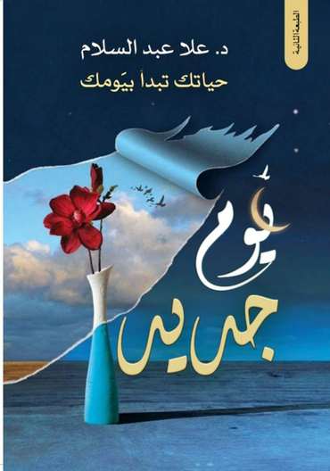 الغلاف الأمامي — يوم جديد
