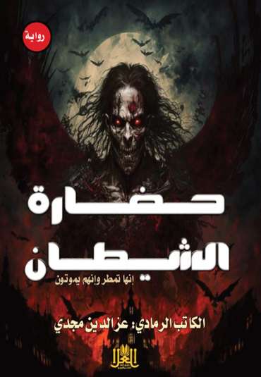 Front cover — The Devil's Civilisation