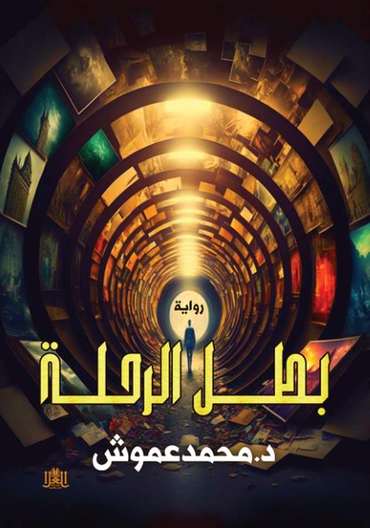 Front cover — Hero of the Journey