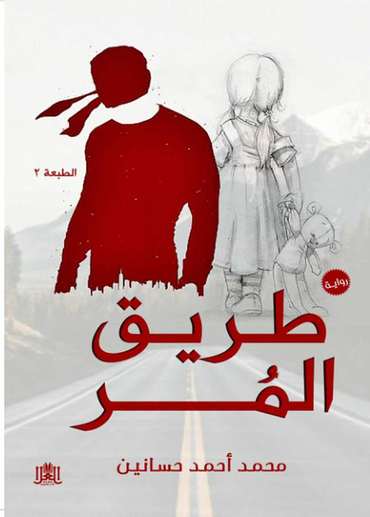 Front cover — The Bitter Road: Beyond Logic