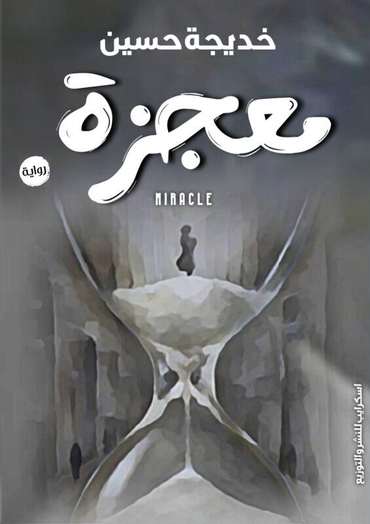 Front cover — Miracle