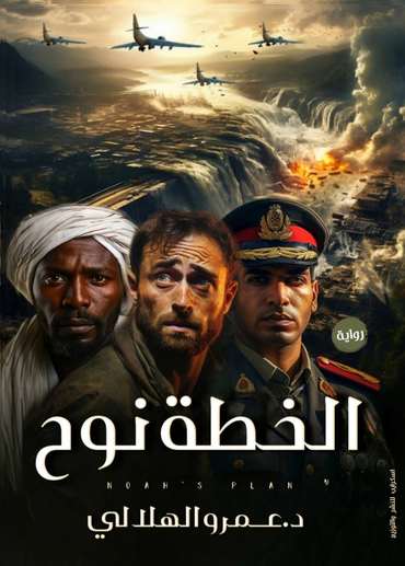 Front cover — The Noah Plan