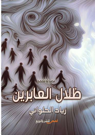 Front cover — Shadows of the Passersby