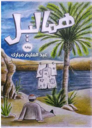 Front cover — Hamalil