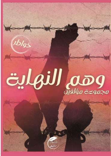 Front cover — The Illusion of the End