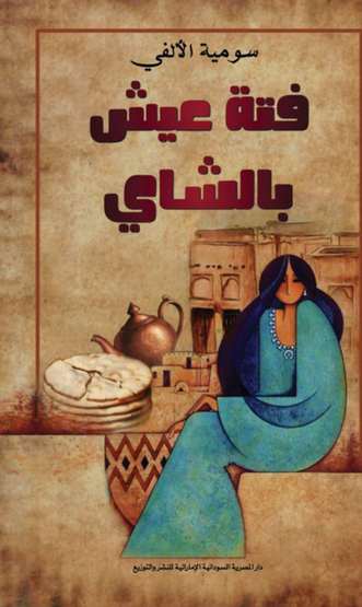 Front cover — Bread Fatta with Tea