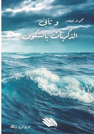 Front cover — Memories Refuse to Rest