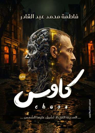 Front cover — Chaos: The City Where the Sun Never Rises