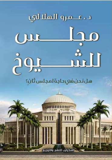 Front cover — A Senate: Do We Need a Second Chamber?