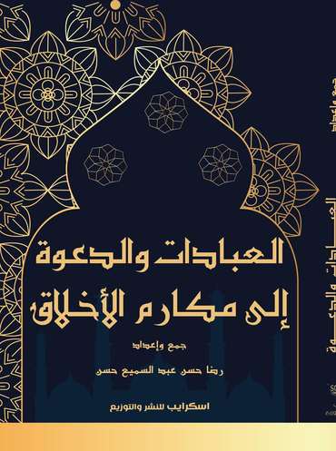 Front cover — Worship and the Call to Noble Character