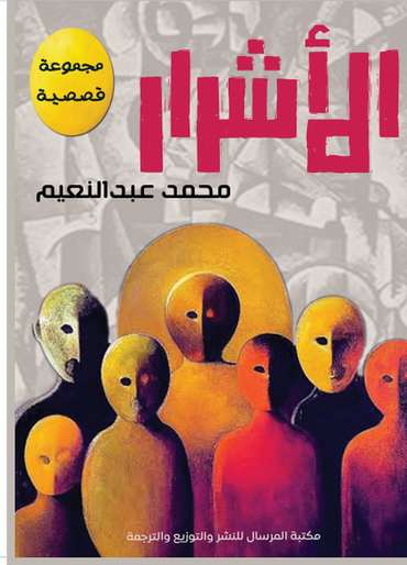 Front cover — The Wicked