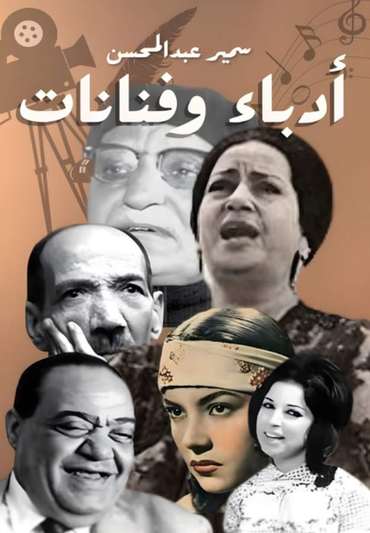 Front cover — Men of Letters and Women Artists