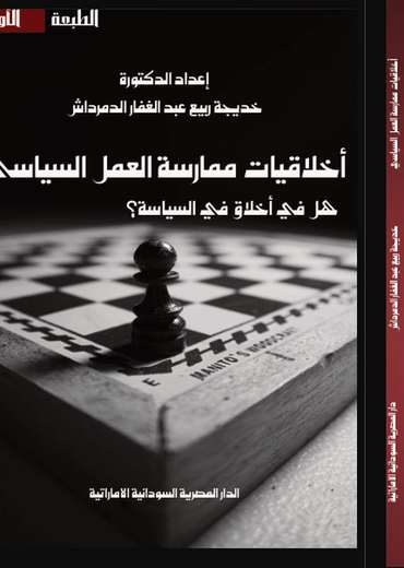 Front cover — Ethics in Political Practice: A Study in Applied Ethics