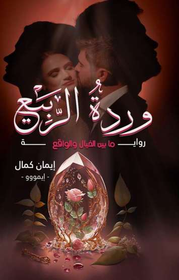 Front cover — The Spring Rose