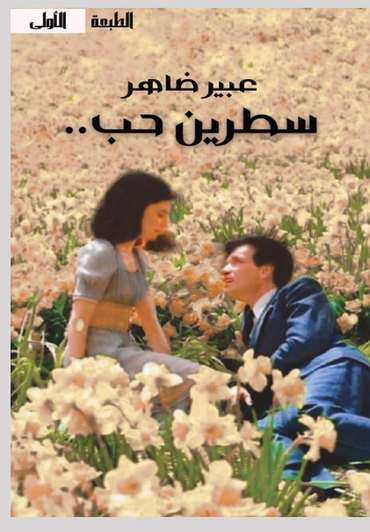 Front cover — Two Lines of Love