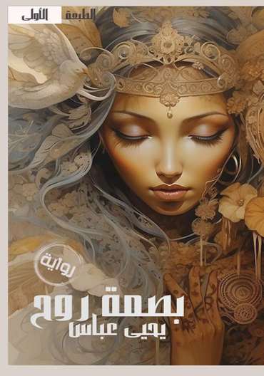 Front cover — The Imprint of a Soul