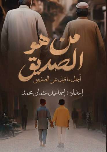 Front cover — Who Is a Friend? The Finest Words on Friendship