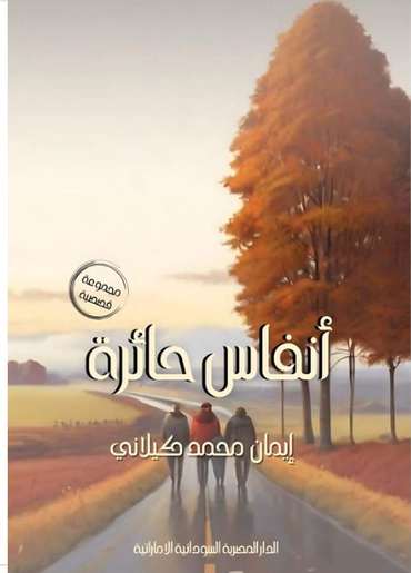 Front cover — Uncertain Breaths