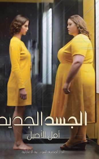Front cover — The New Body
