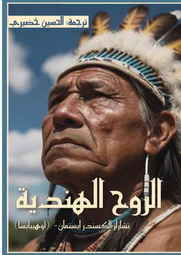 Front cover — The Soul of the Indian