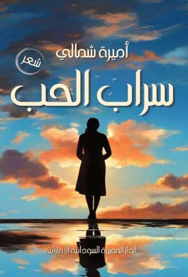 Front cover — The Mirage of Love
